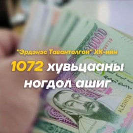 Хаан банк: Таны дансанд мессежээр мэдэгдэл очтол түр хүлээгээрэй