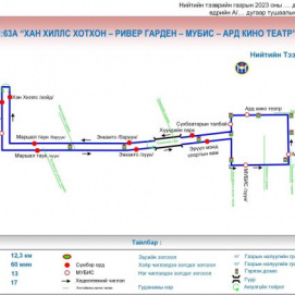 Нийтийн тээврийн Ч:63 чиглэлд өөрчлөлт орно