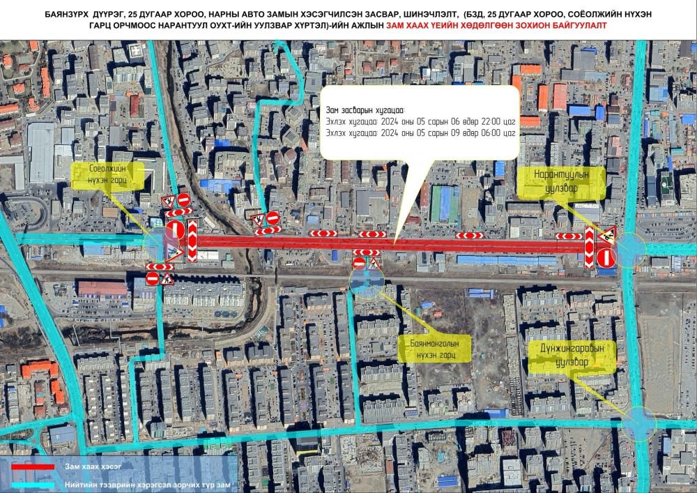 Нарны замыг хэсэгчлэн хааж, засвар шинэчлэлтийн ажил эхлүүллээ