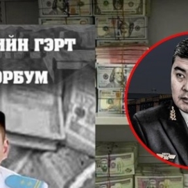 Хэн гэдэг даргын ивээлд байхаас нь үл хамааран авлигач дээрэмчдийг гэсгээж эх орондоо ариунаар туслаач, хууль хүчнийхээн!